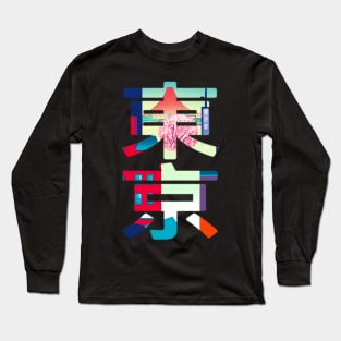 Tokyo and Mount Fuji Long Sleeve T-Shirt